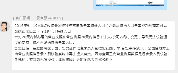 出版物经营许可证代办：淘宝特种经营许可证四品一械报名特殊通道关闭通知