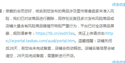 亲爱的会员您好，核实到您发布的商品涉及图书音像卖家未准入风险（要办理出版物经营许可证啦）