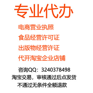 我在淘宝网销售食品提供有营业执照和食品经营许可证淘宝判为假证