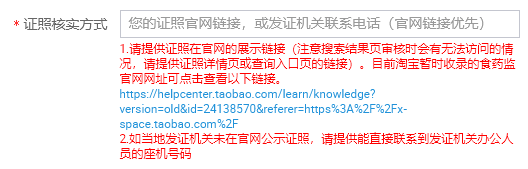 关于提交出版物和食品经营许可证特种经营资质证照核实方式的问题