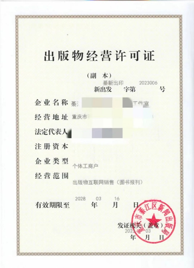 出版物经营许可证无地址可以办理了！！！重庆綦江区可办理出版物